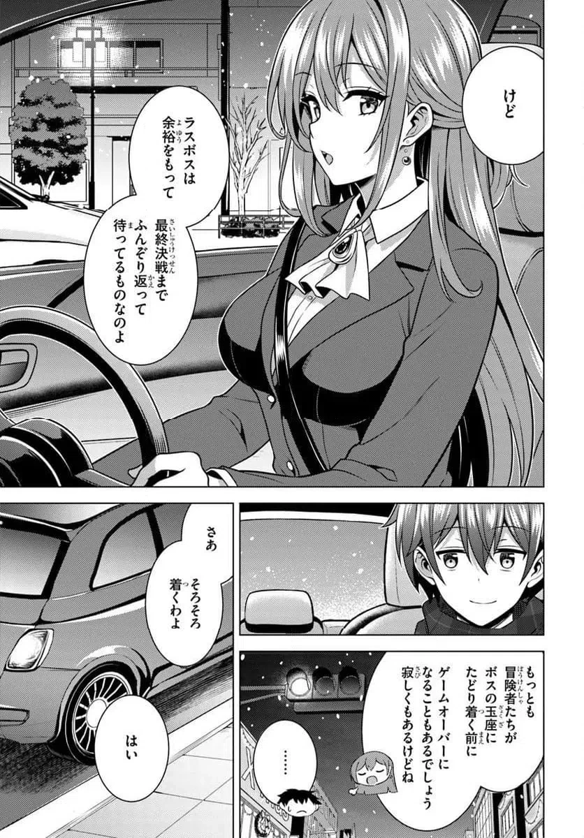 僕のカノジョ先生 第84話 - 13