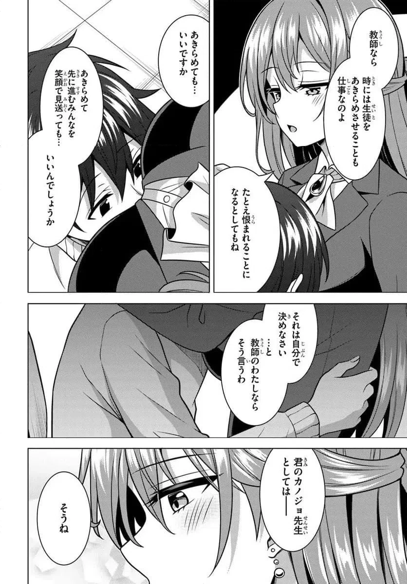 僕のカノジョ先生 第85話 - 14