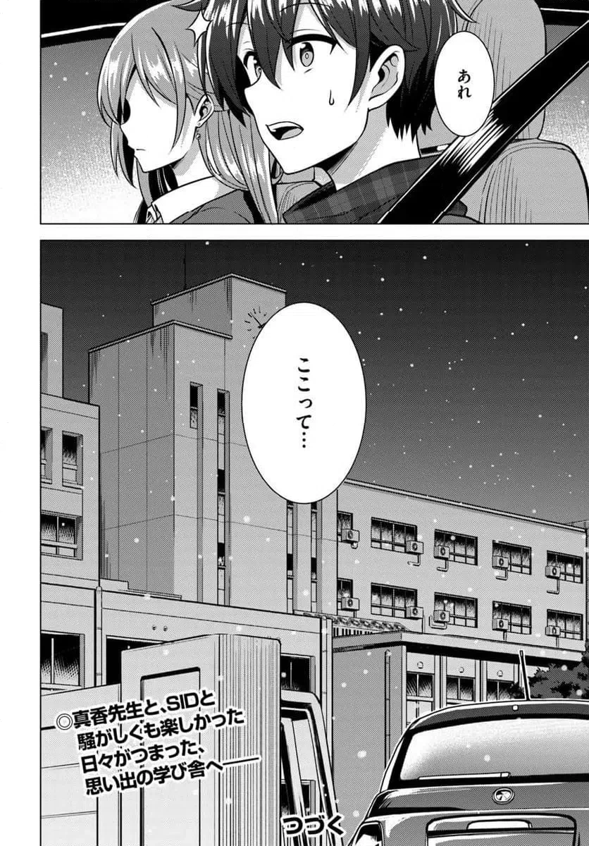 僕のカノジョ先生 第84話 - 14
