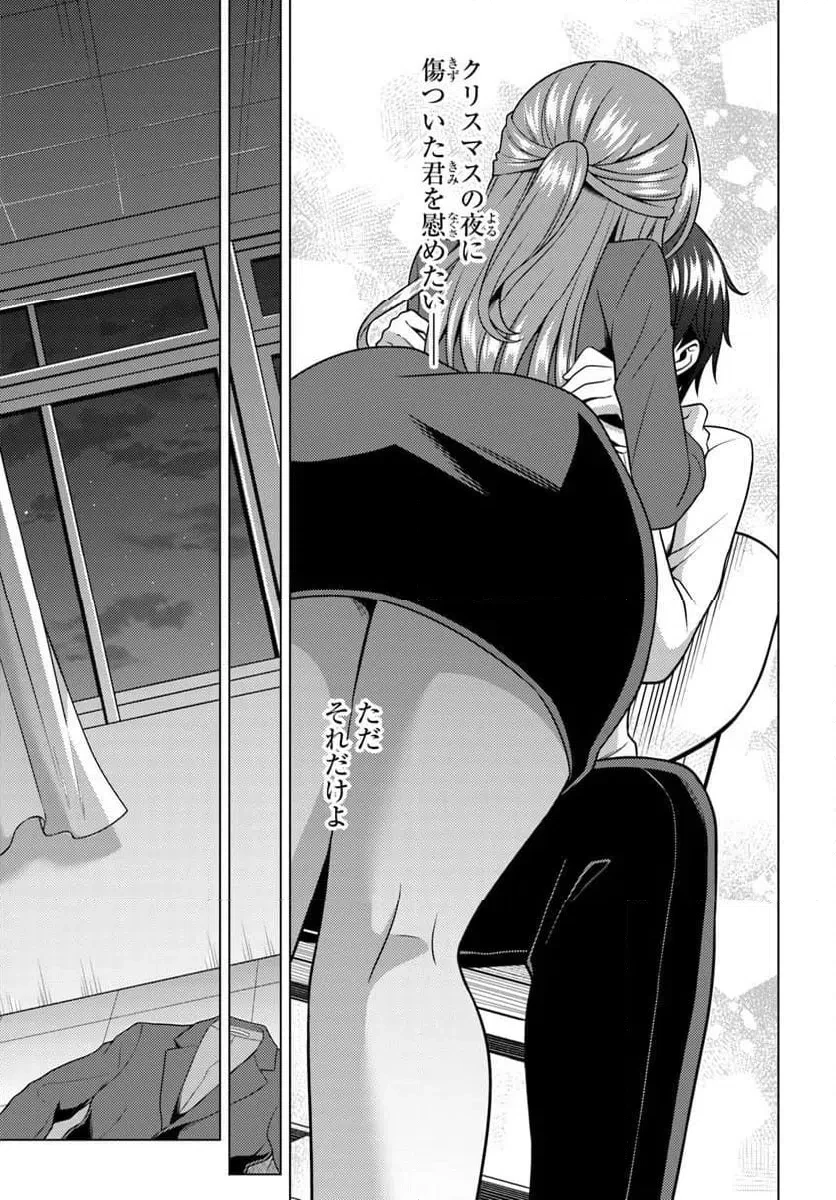 僕のカノジョ先生 第85話 - 15