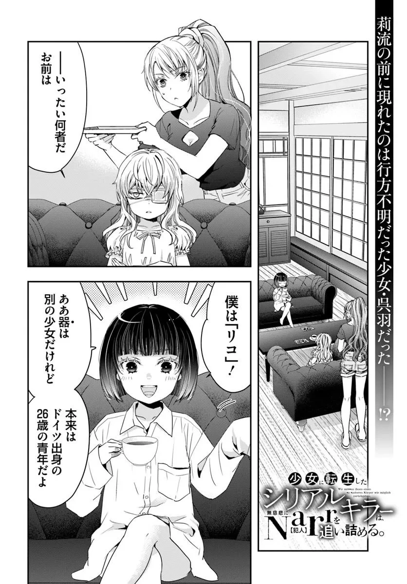 少女に転生したシリアルキラーは、無慈悲にNarrを追い詰める。 第15話 - 1