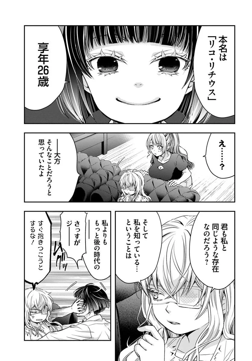 少女に転生したシリアルキラーは、無慈悲にNarrを追い詰める。 第15話 - 2