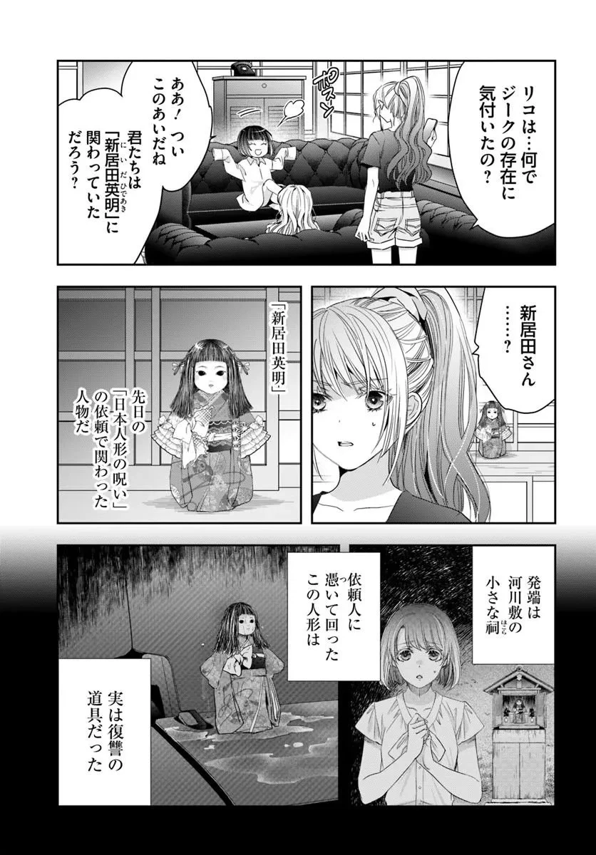 少女に転生したシリアルキラーは、無慈悲にNarrを追い詰める。 第15話 - 4