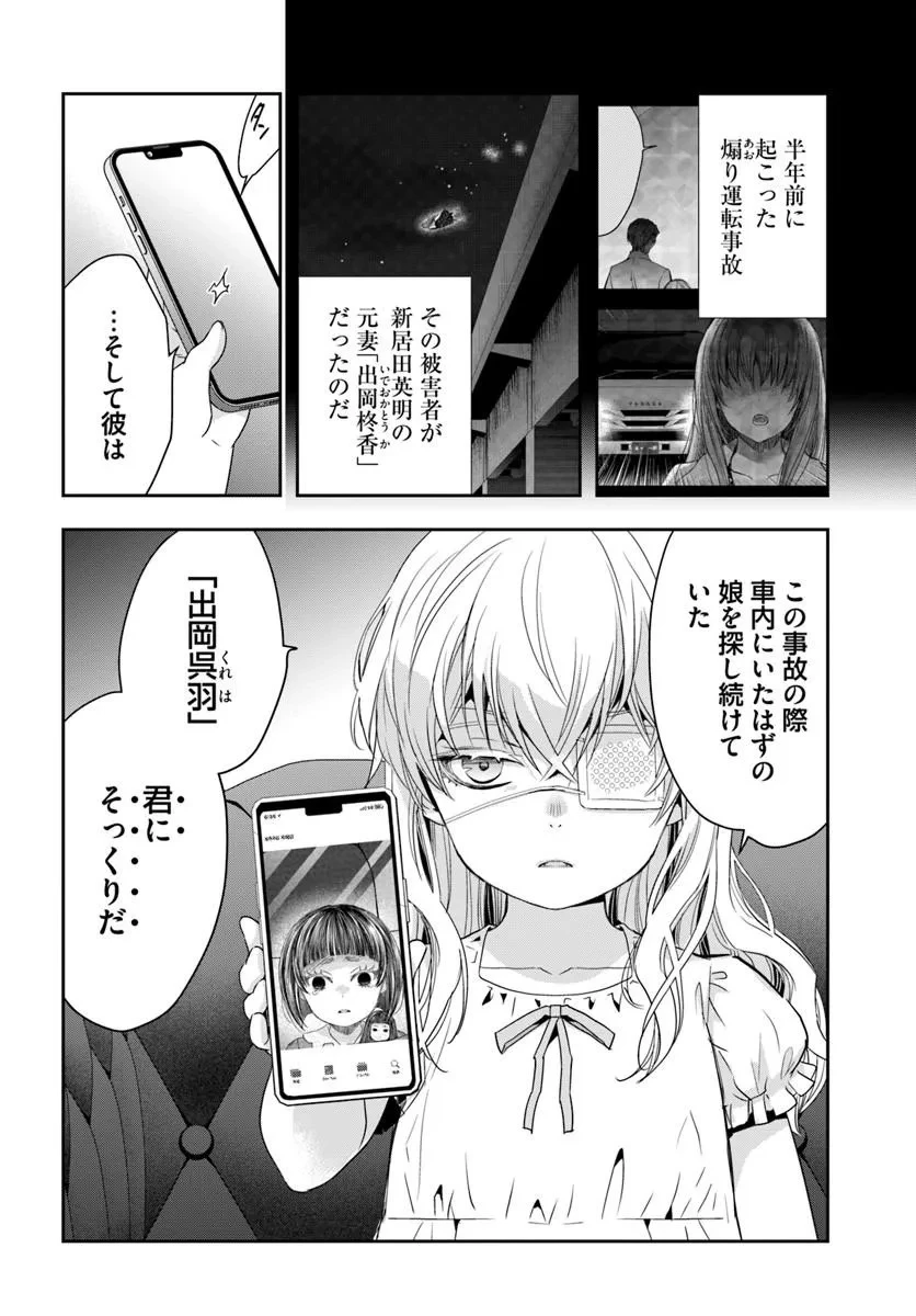 少女に転生したシリアルキラーは、無慈悲にNarrを追い詰める。 第15話 - 5