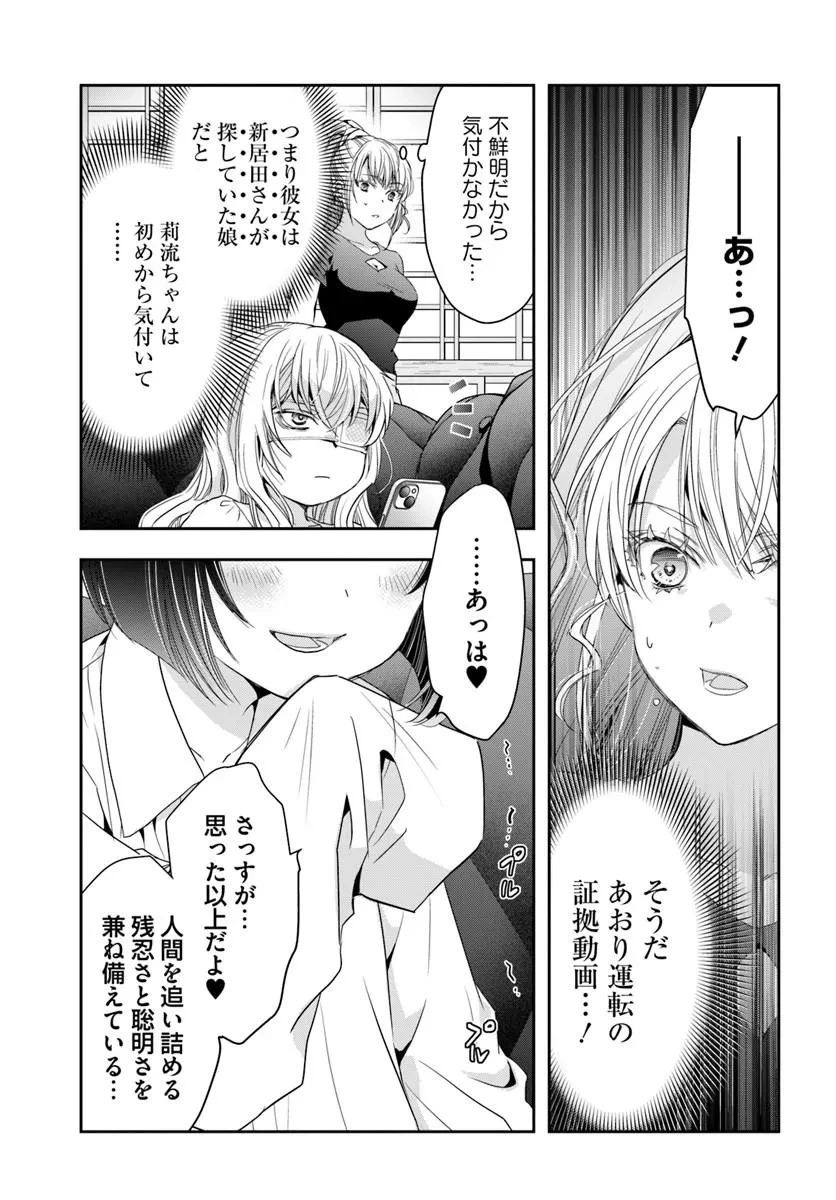 少女に転生したシリアルキラーは、無慈悲にNarrを追い詰める。 第15話 - 6