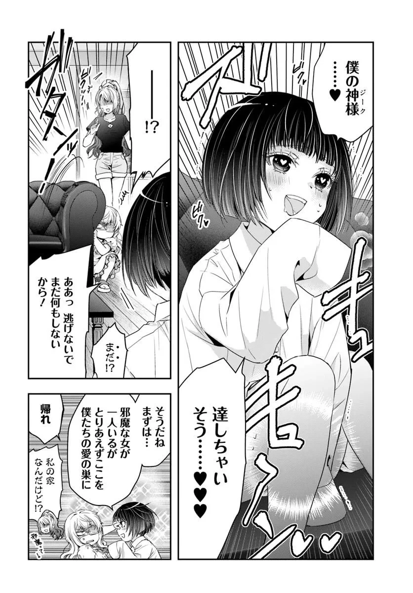 少女に転生したシリアルキラーは、無慈悲にNarrを追い詰める。 第15話 - 7