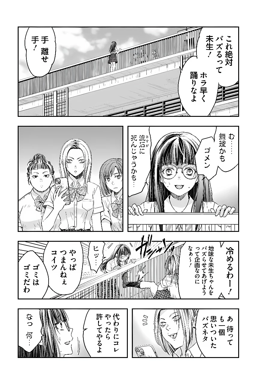 少女に転生したシリアルキラーは、無慈悲にNarrを追い詰める。 第14話 - 2