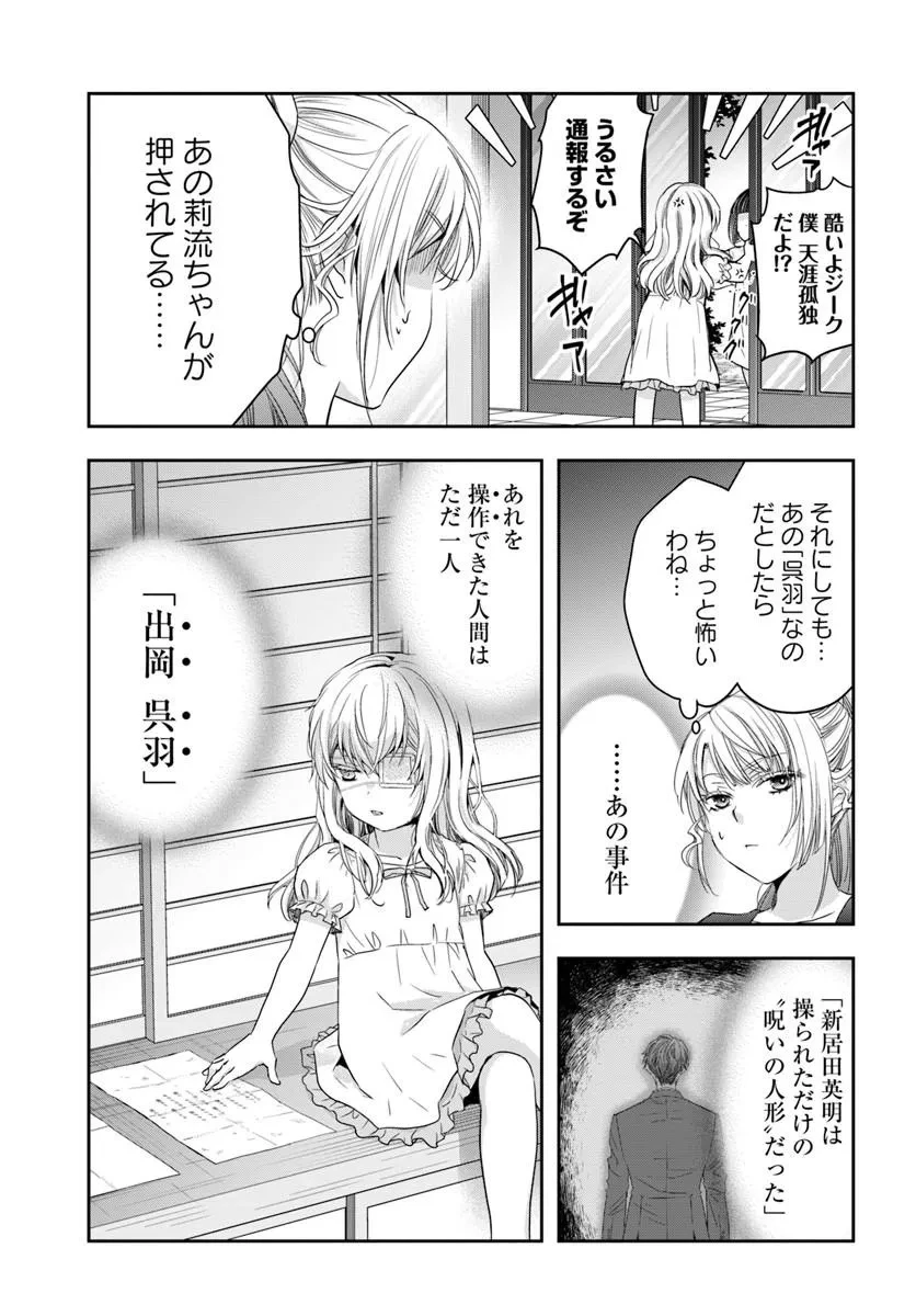 少女に転生したシリアルキラーは、無慈悲にNarrを追い詰める。 第15話 - 8