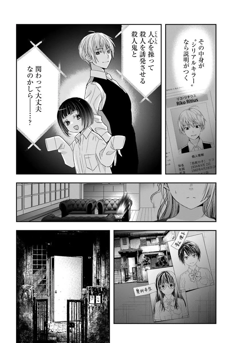少女に転生したシリアルキラーは、無慈悲にNarrを追い詰める。 第15話 - 9
