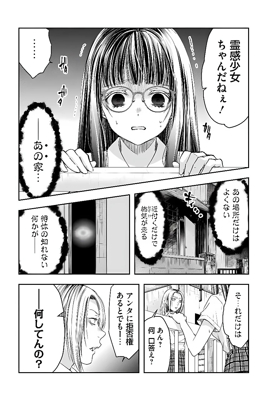 少女に転生したシリアルキラーは、無慈悲にNarrを追い詰める。 第14話 - 4