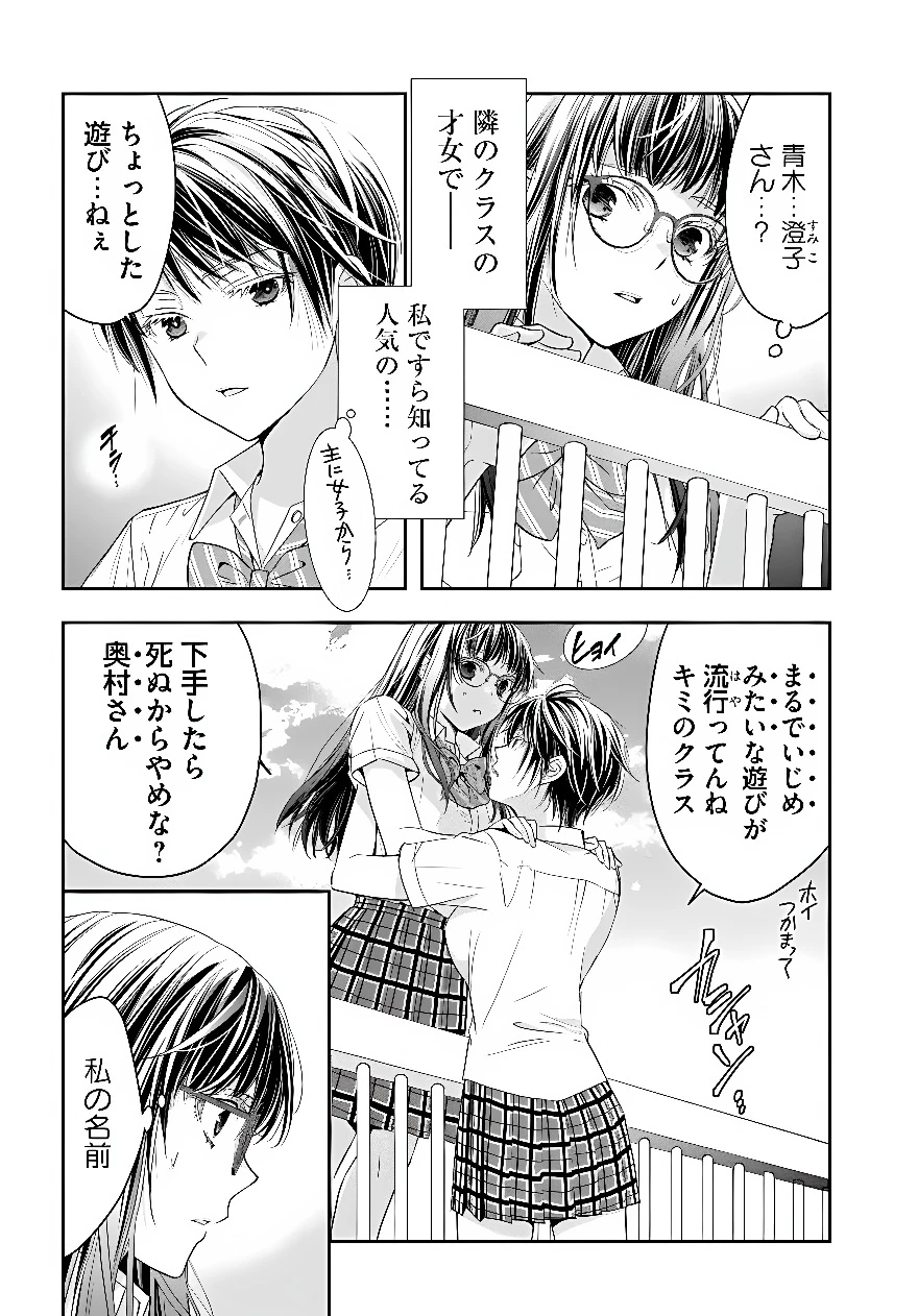少女に転生したシリアルキラーは、無慈悲にNarrを追い詰める。 第14話 - 6
