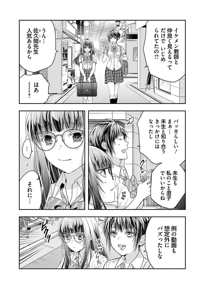 少女に転生したシリアルキラーは、無慈悲にNarrを追い詰める。 第15話 - 12