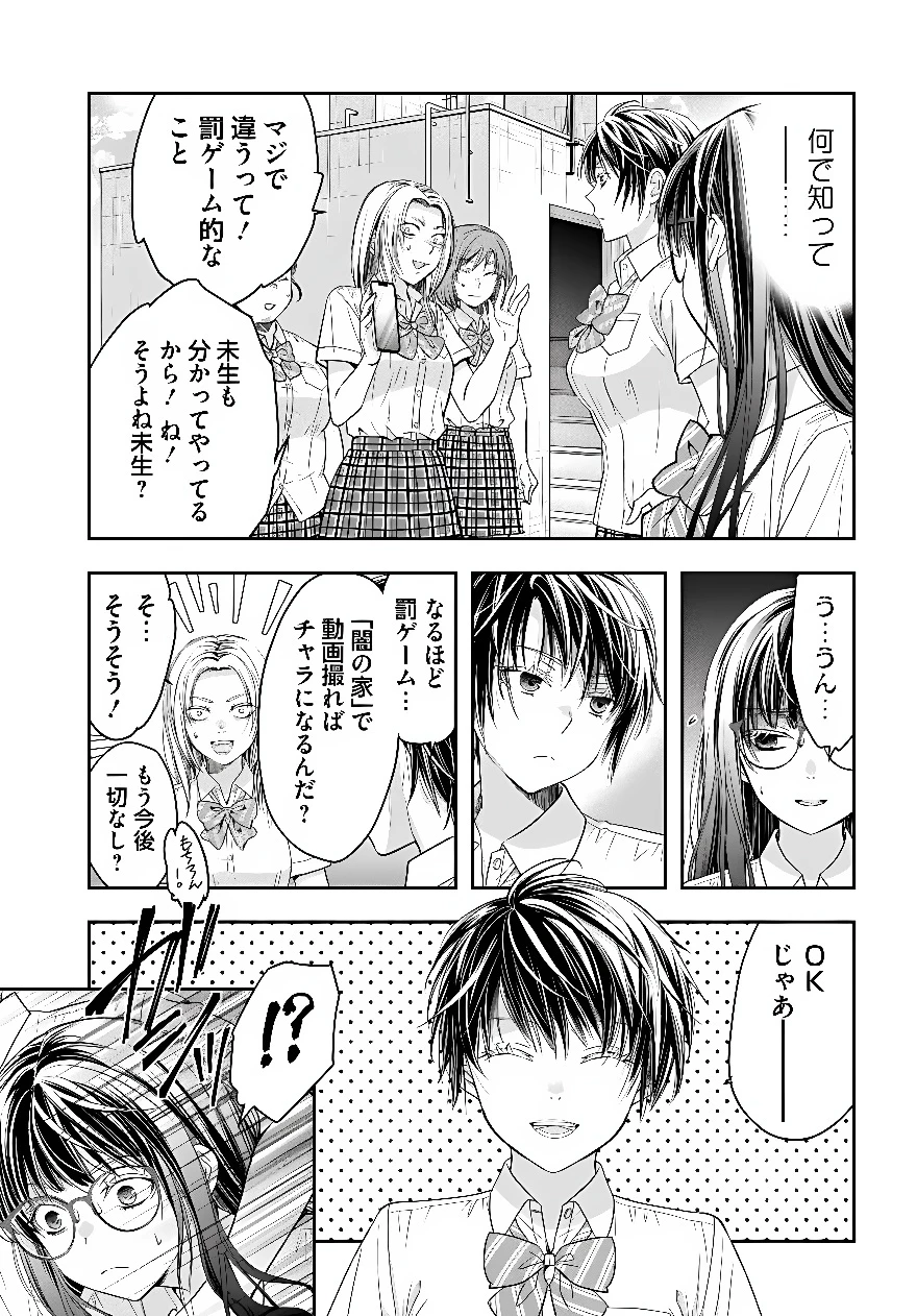 少女に転生したシリアルキラーは、無慈悲にNarrを追い詰める。 第14話 - 7