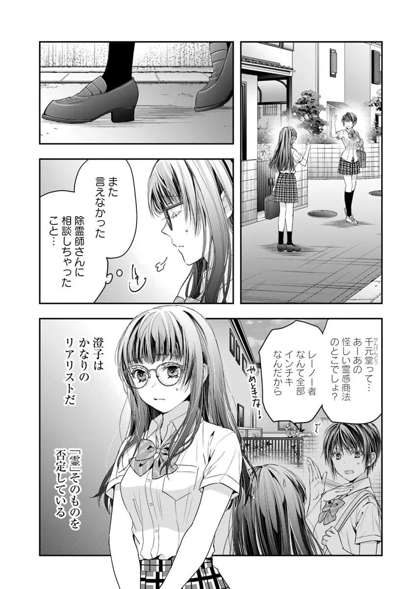 少女に転生したシリアルキラーは、無慈悲にNarrを追い詰める。 第15話 - 14