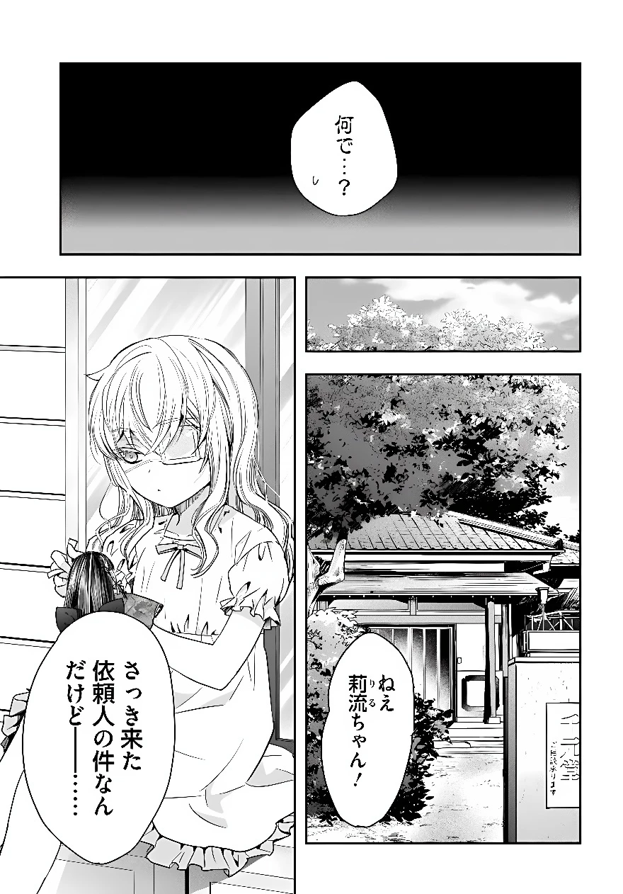 少女に転生したシリアルキラーは、無慈悲にNarrを追い詰める。 第14話 - 9