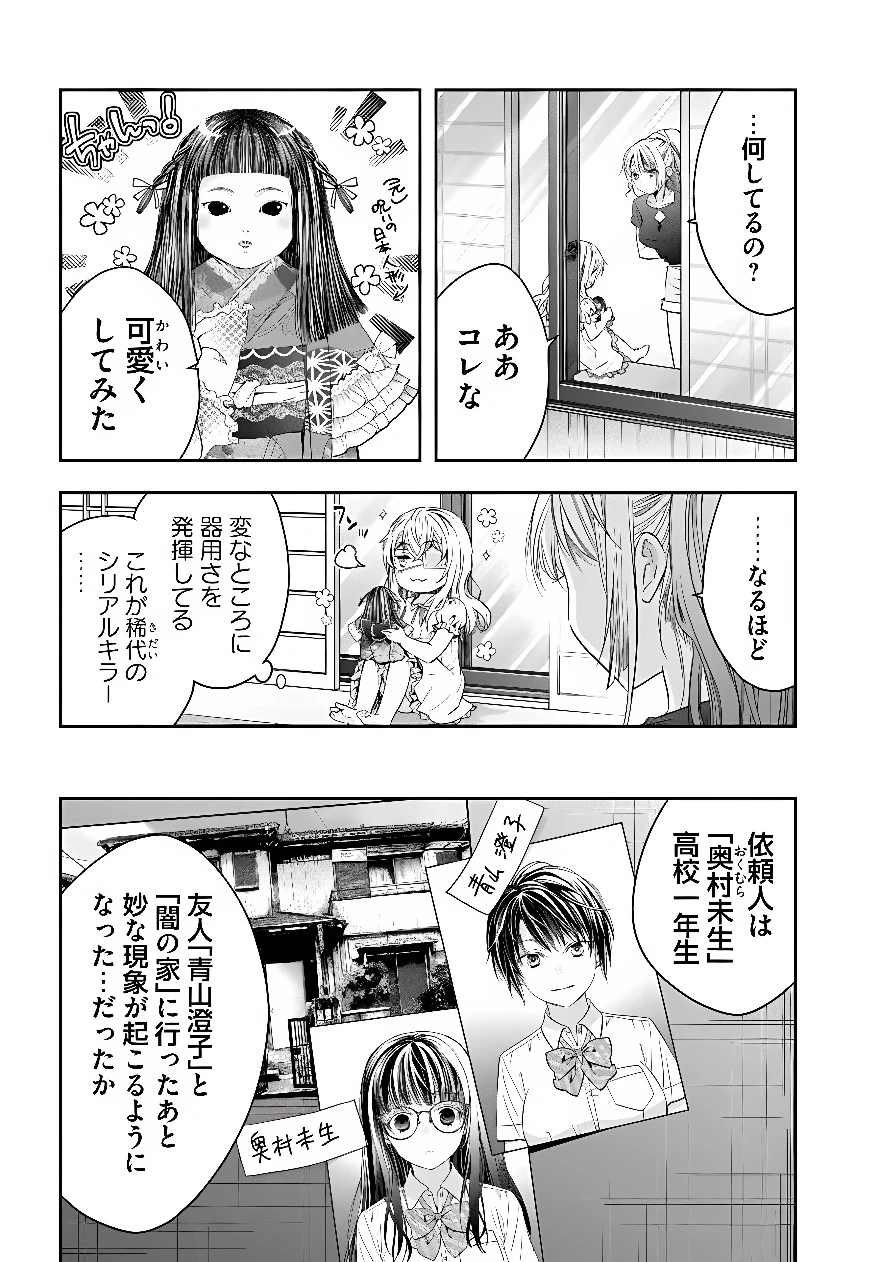 少女に転生したシリアルキラーは、無慈悲にNarrを追い詰める。 第14話 - 10