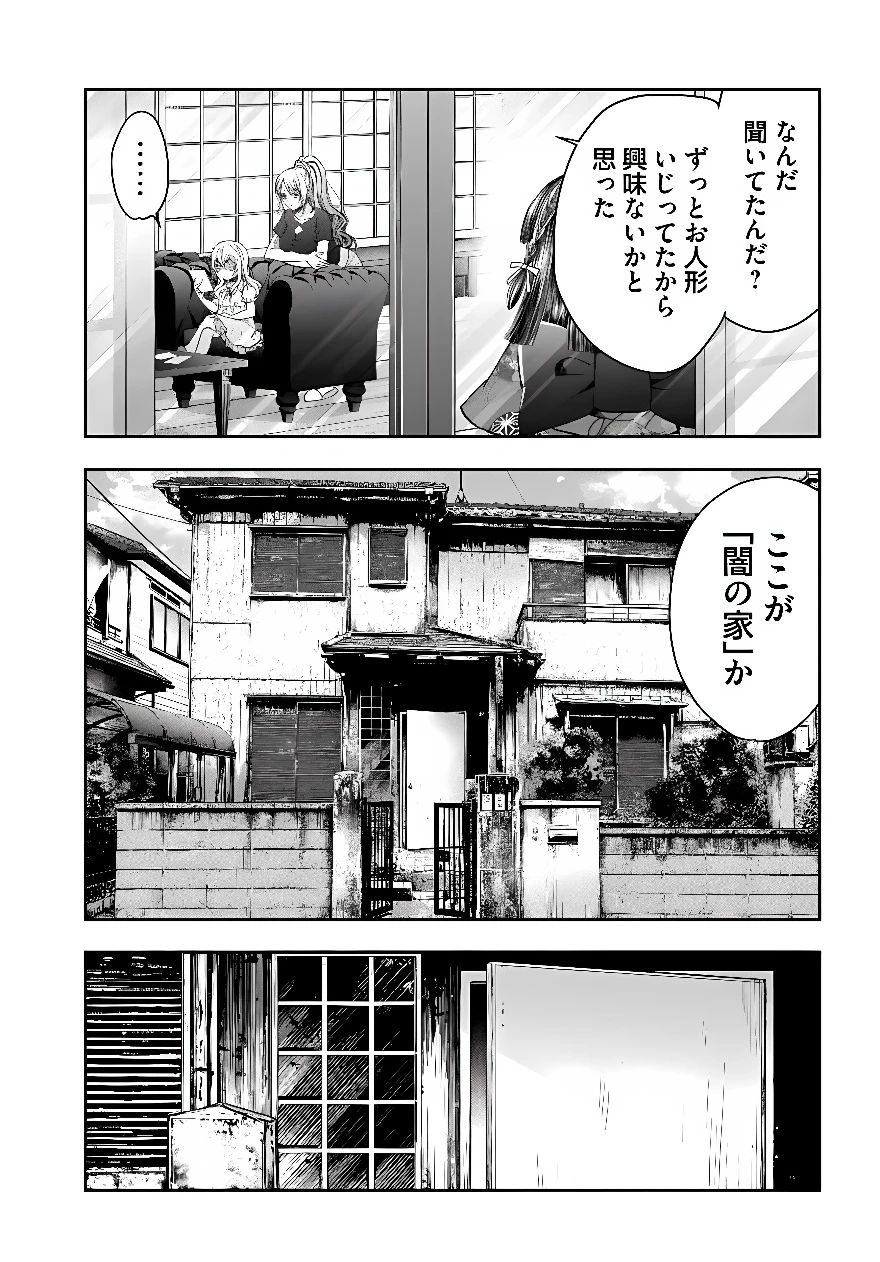 少女に転生したシリアルキラーは、無慈悲にNarrを追い詰める。 第14話 - 11