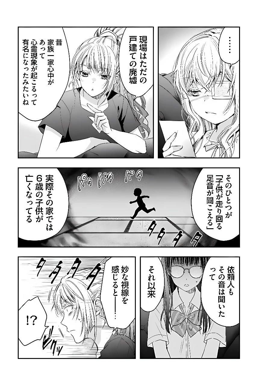 少女に転生したシリアルキラーは、無慈悲にNarrを追い詰める。 第14話 - 12