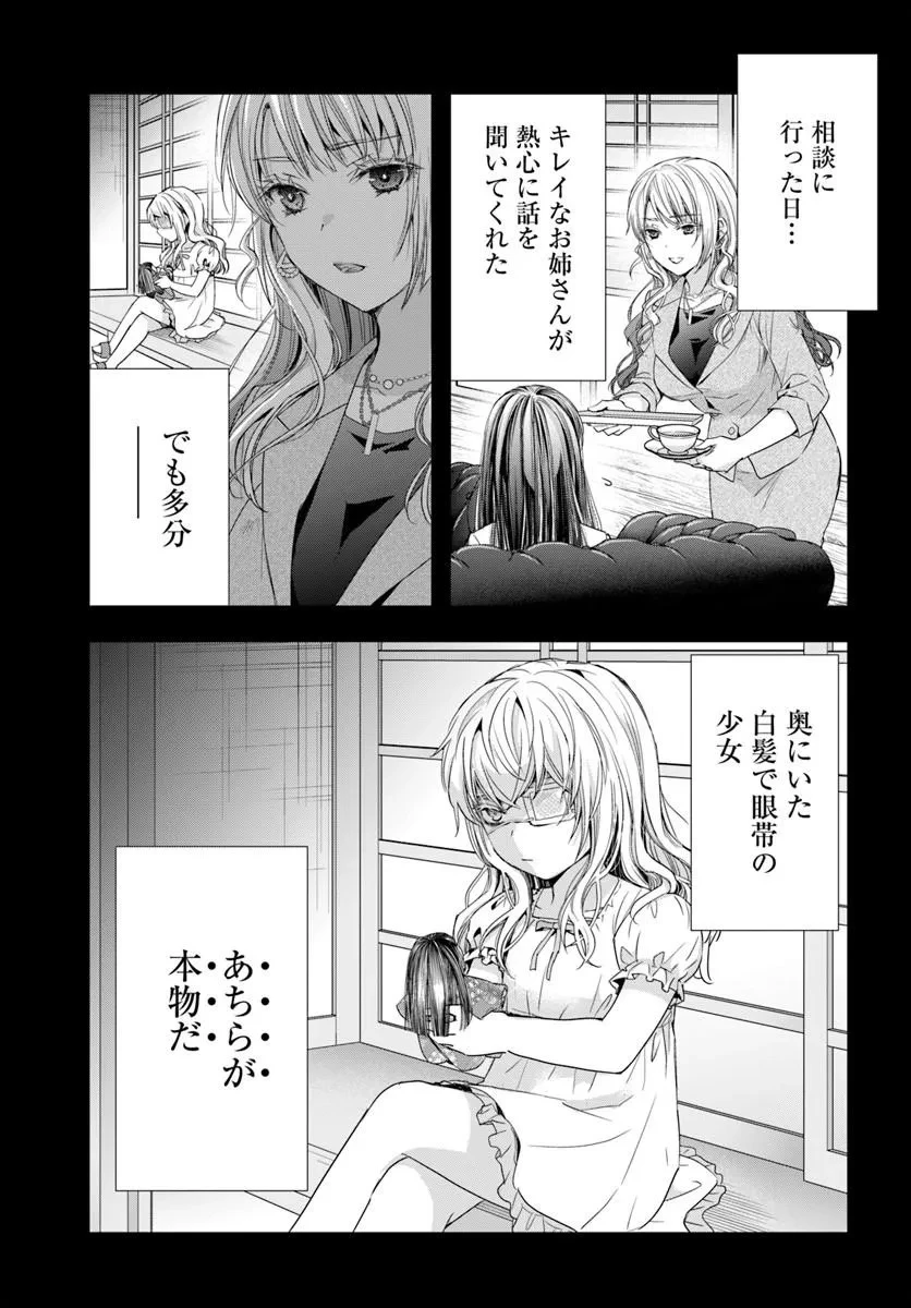 少女に転生したシリアルキラーは、無慈悲にNarrを追い詰める。 第15話 - 22