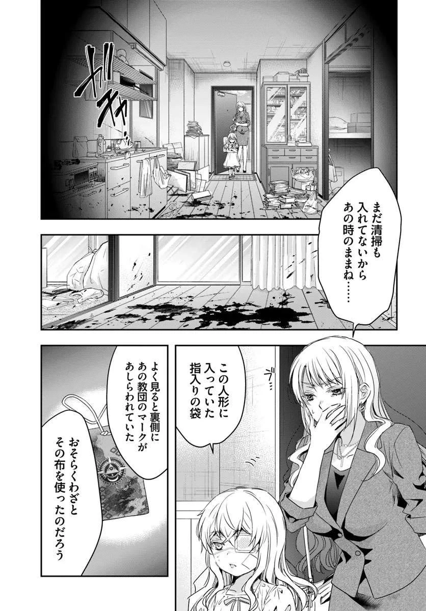 少女に転生したシリアルキラーは、無慈悲にNarrを追い詰める。 第13話 - 2