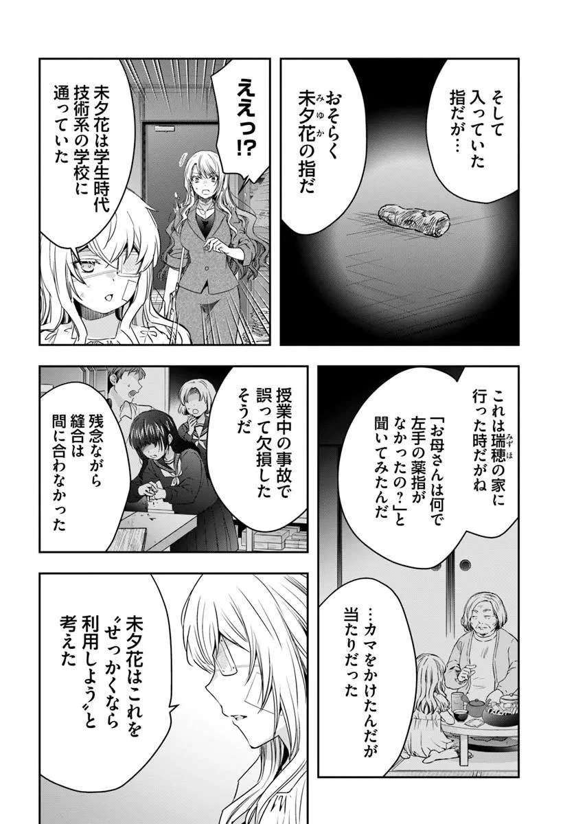 少女に転生したシリアルキラーは、無慈悲にNarrを追い詰める。 第13話 - 3