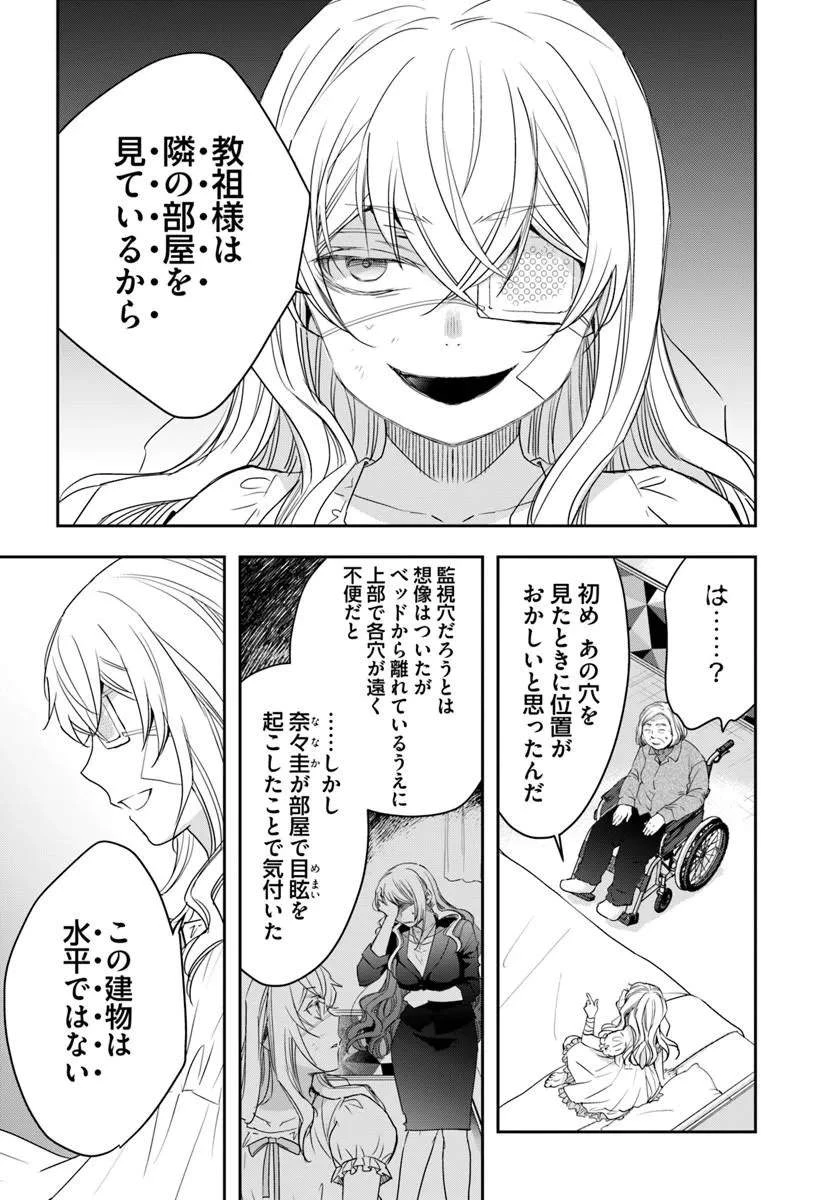少女に転生したシリアルキラーは、無慈悲にNarrを追い詰める。 第12話 - 2