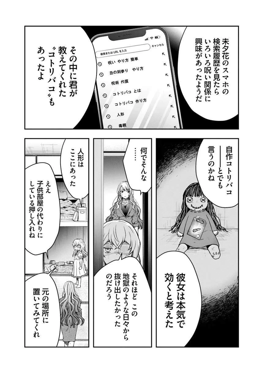少女に転生したシリアルキラーは、無慈悲にNarrを追い詰める。 第13話 - 4