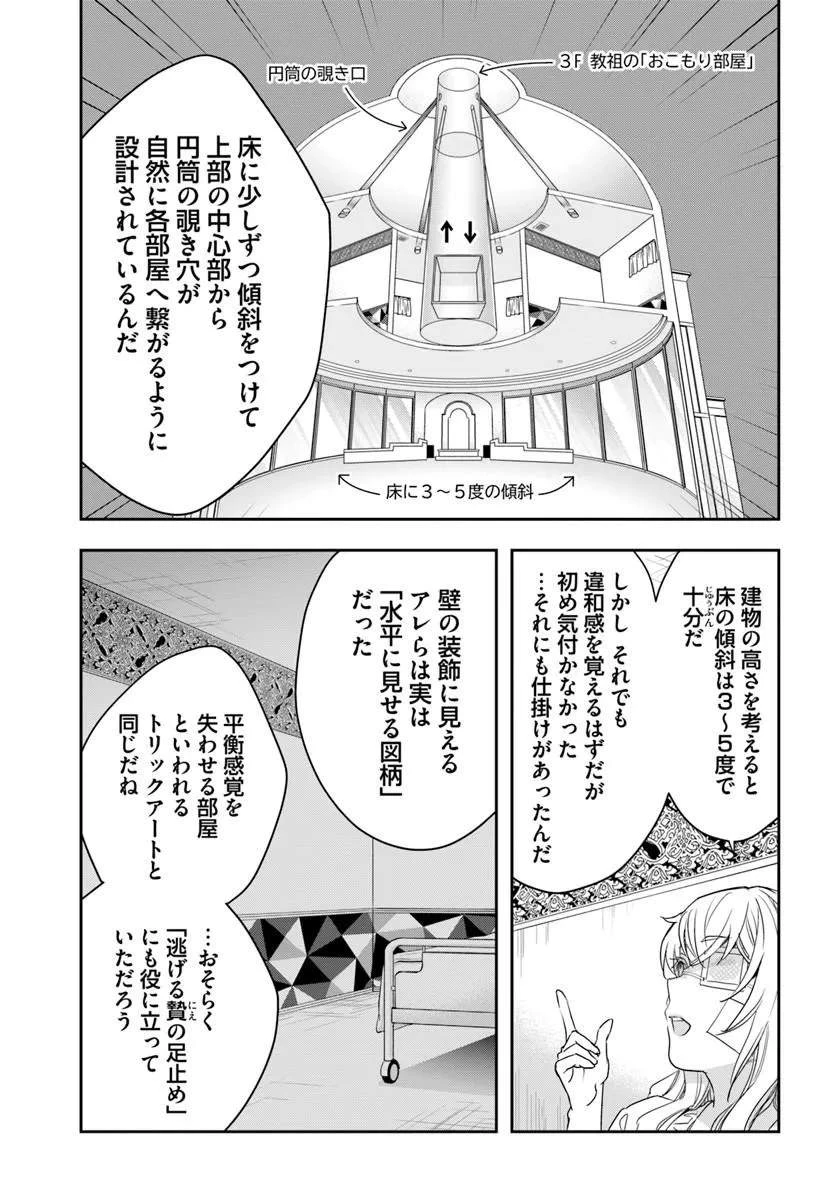 少女に転生したシリアルキラーは、無慈悲にNarrを追い詰める。 第12話 - 3