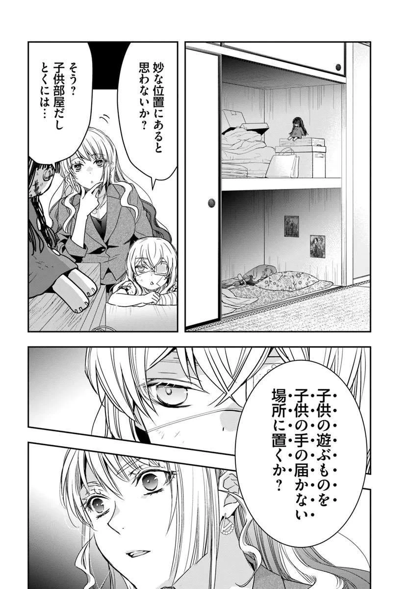 少女に転生したシリアルキラーは、無慈悲にNarrを追い詰める。 第13話 - 5