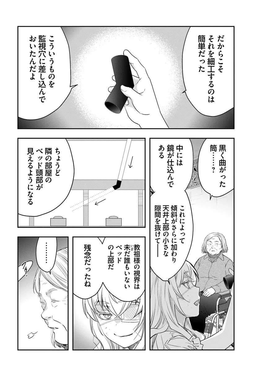 少女に転生したシリアルキラーは、無慈悲にNarrを追い詰める。 第12話 - 4