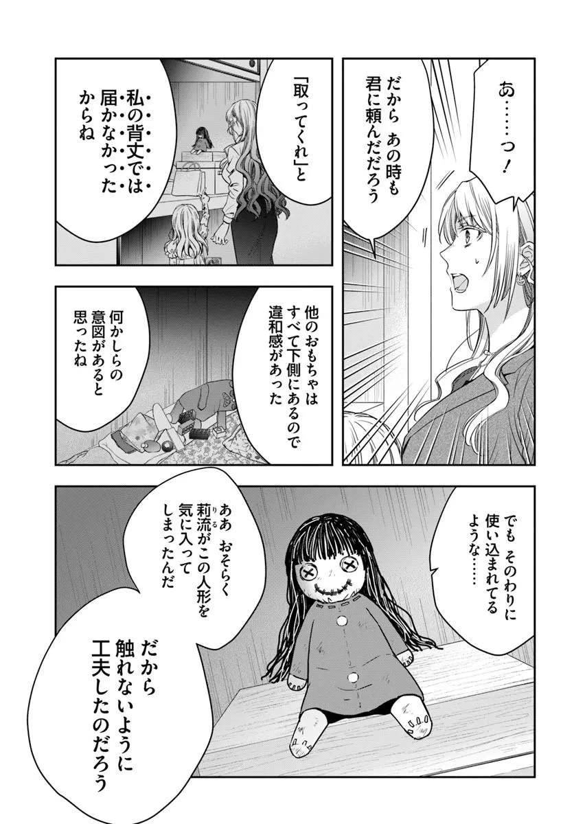 少女に転生したシリアルキラーは、無慈悲にNarrを追い詰める。 第13話 - 6