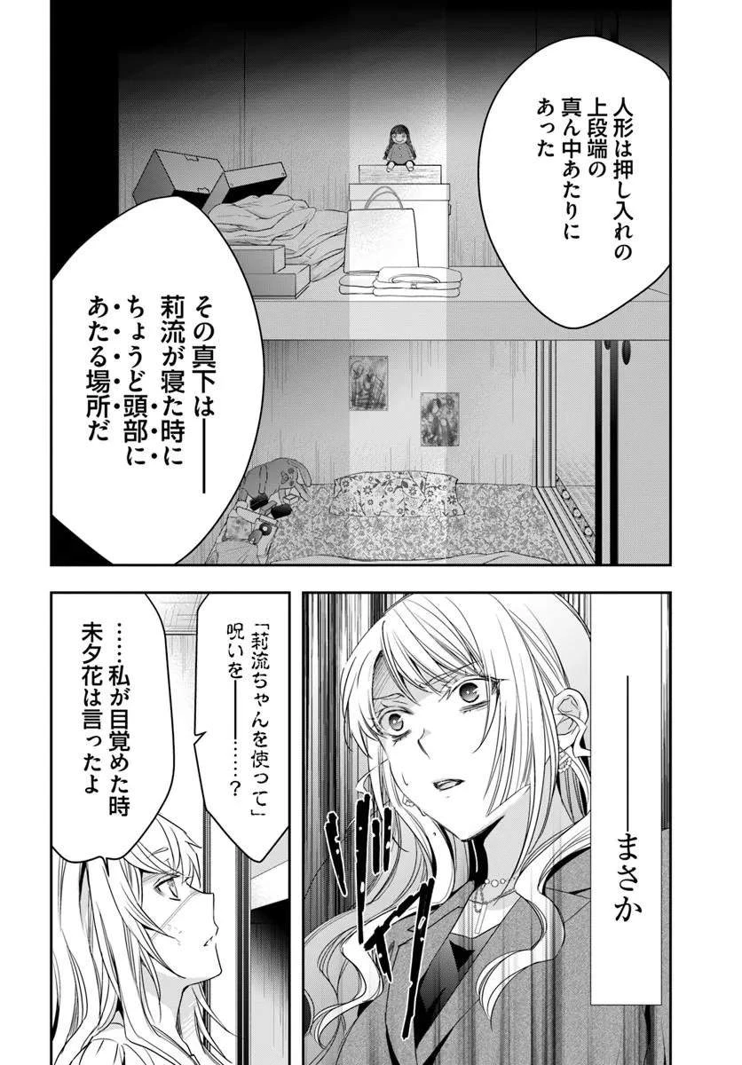 少女に転生したシリアルキラーは、無慈悲にNarrを追い詰める。 第13話 - 7