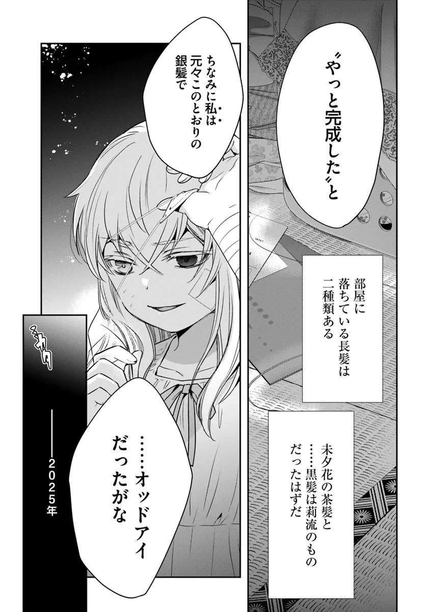 少女に転生したシリアルキラーは、無慈悲にNarrを追い詰める。 第13話 - 8