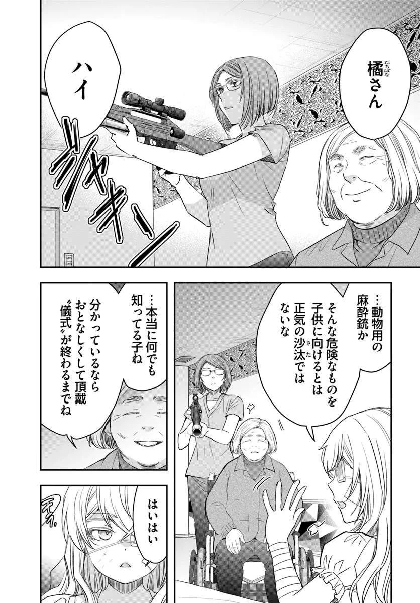 少女に転生したシリアルキラーは、無慈悲にNarrを追い詰める。 第12話 - 5