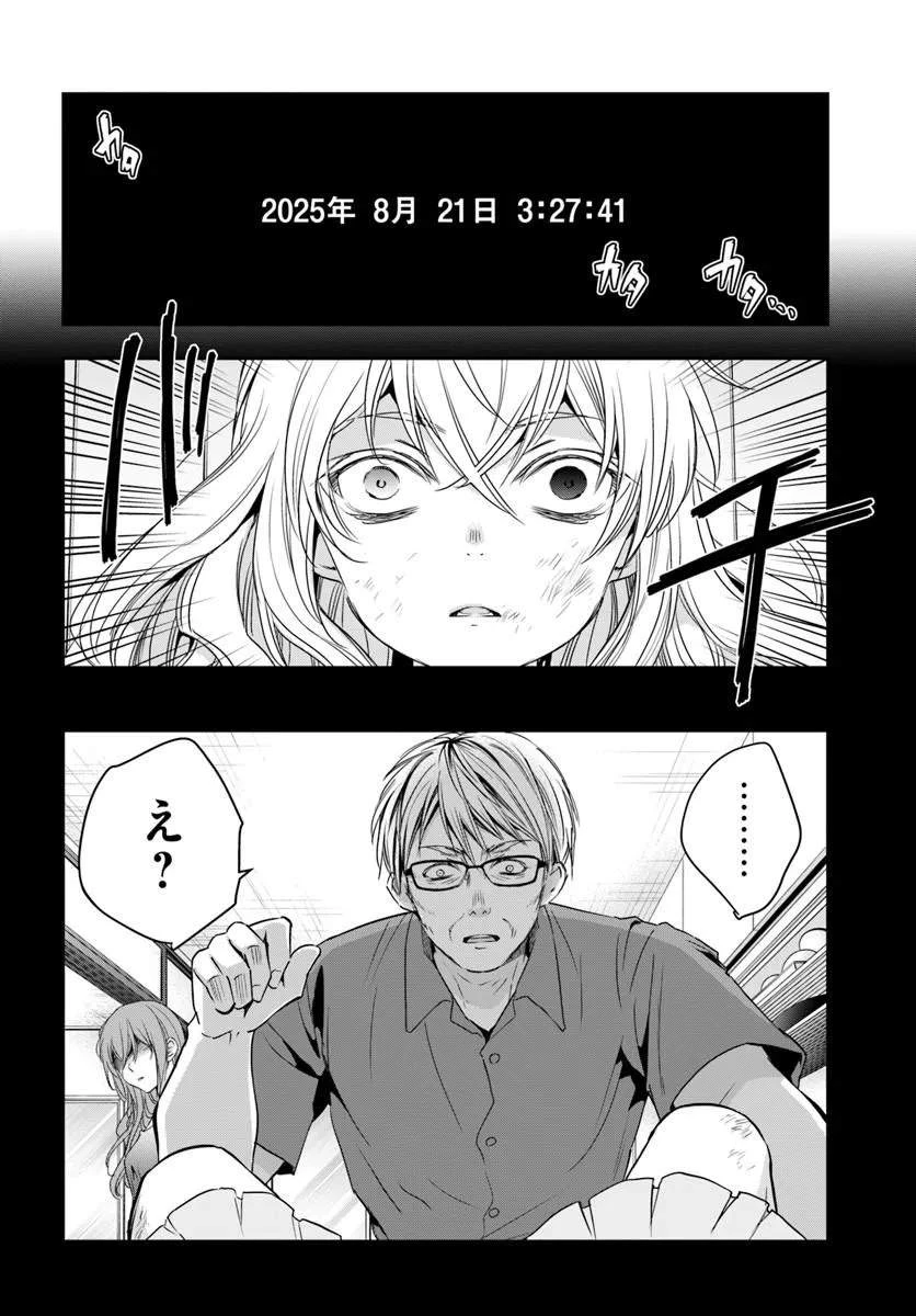 少女に転生したシリアルキラーは、無慈悲にNarrを追い詰める。 第13話 - 9
