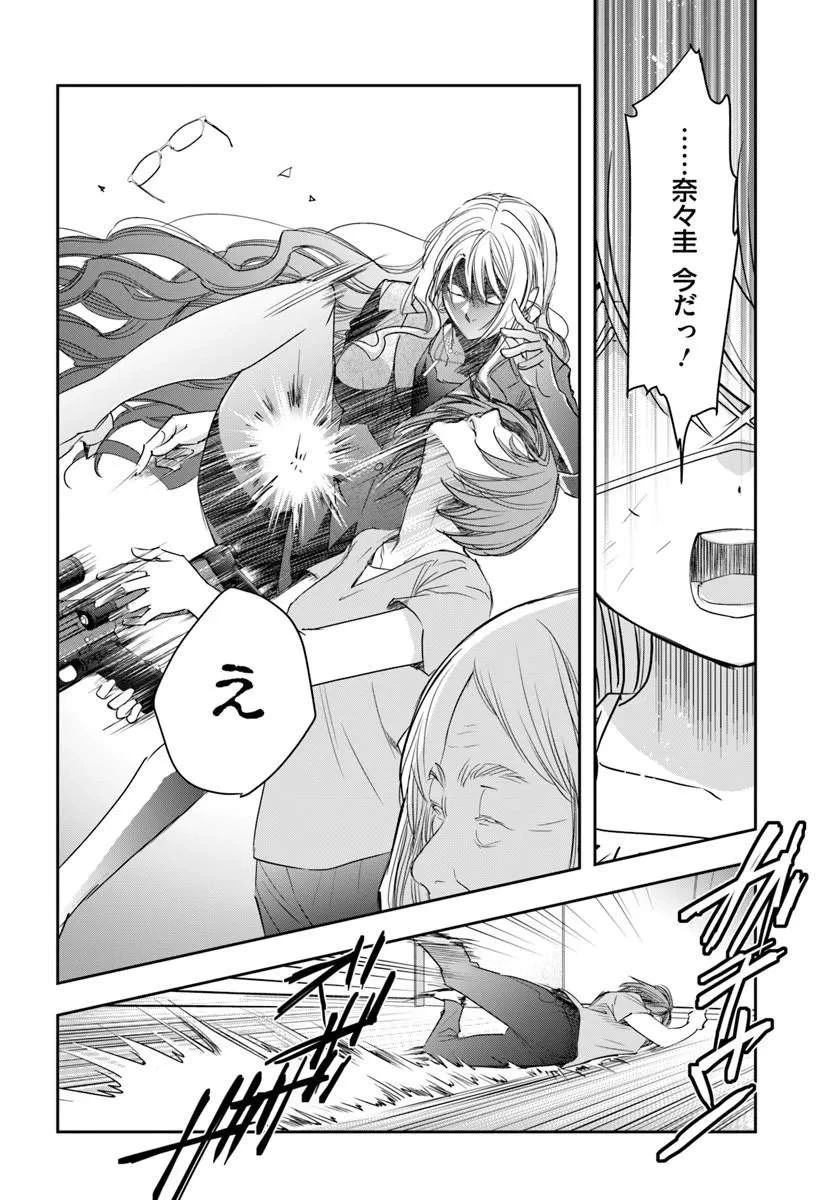 少女に転生したシリアルキラーは、無慈悲にNarrを追い詰める。 第12話 - 6