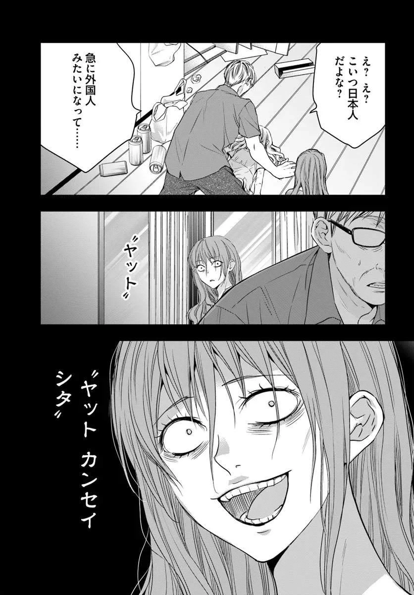 少女に転生したシリアルキラーは、無慈悲にNarrを追い詰める。 第13話 - 10