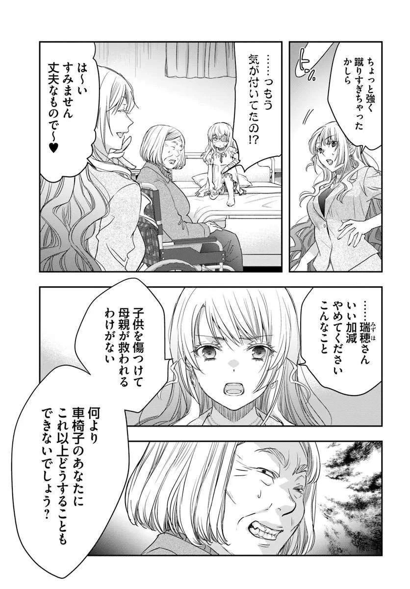 少女に転生したシリアルキラーは、無慈悲にNarrを追い詰める。 第12話 - 7