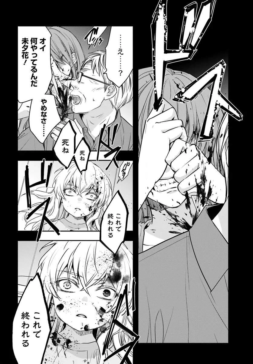 少女に転生したシリアルキラーは、無慈悲にNarrを追い詰める。 第13話 - 11