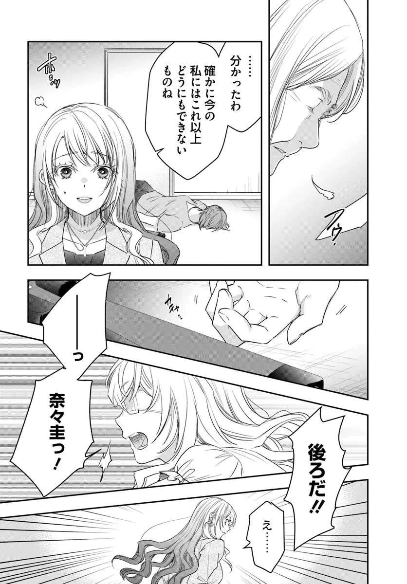 少女に転生したシリアルキラーは、無慈悲にNarrを追い詰める。 第12話 - 8