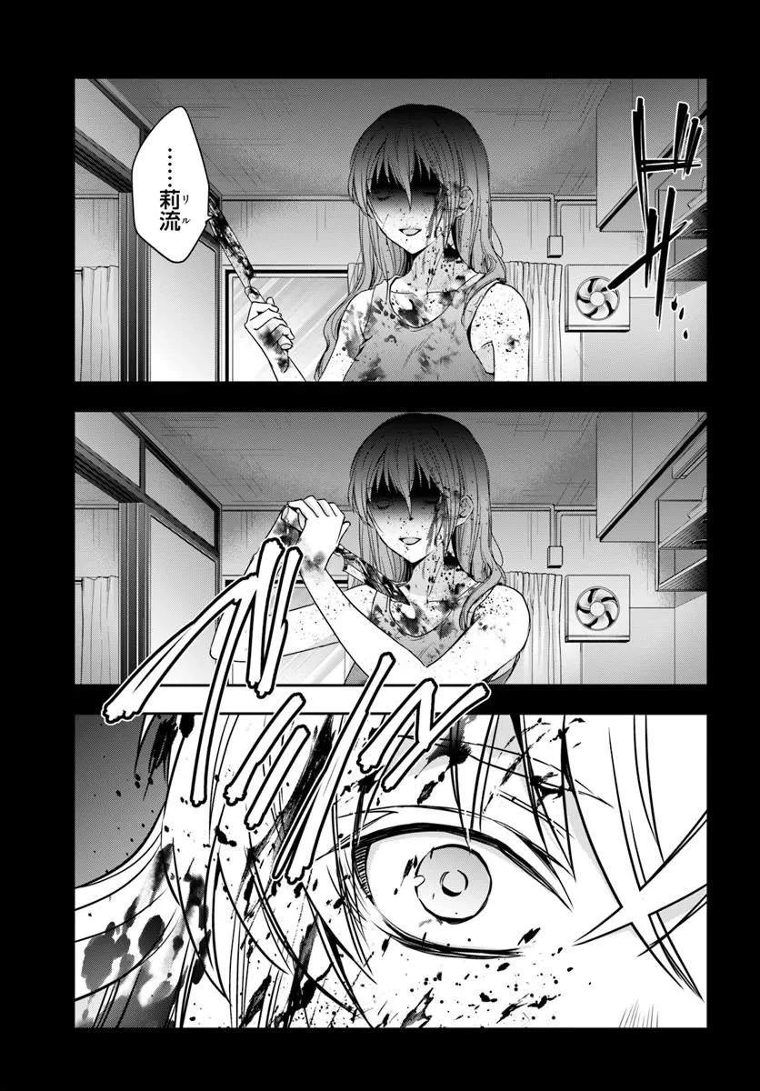 少女に転生したシリアルキラーは、無慈悲にNarrを追い詰める。 第13話 - 12