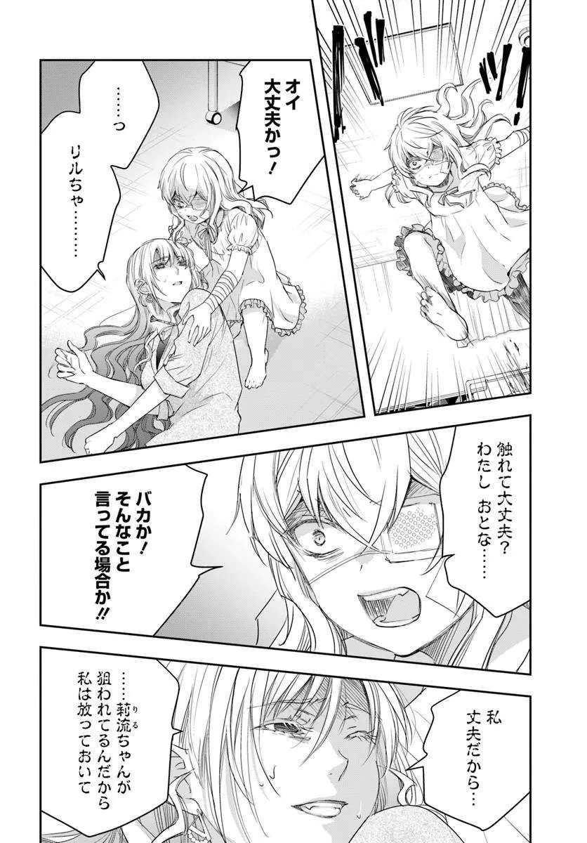 少女に転生したシリアルキラーは、無慈悲にNarrを追い詰める。 第12話 - 10