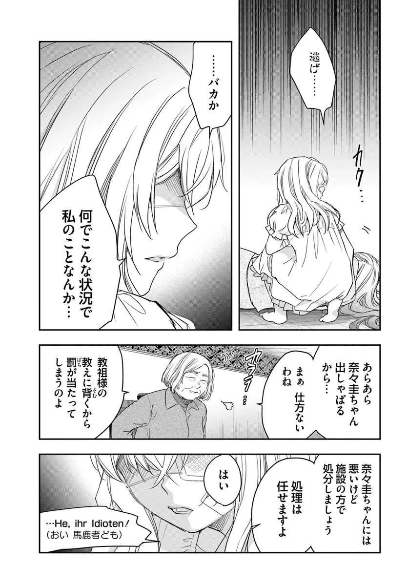 少女に転生したシリアルキラーは、無慈悲にNarrを追い詰める。 第12話 - 11