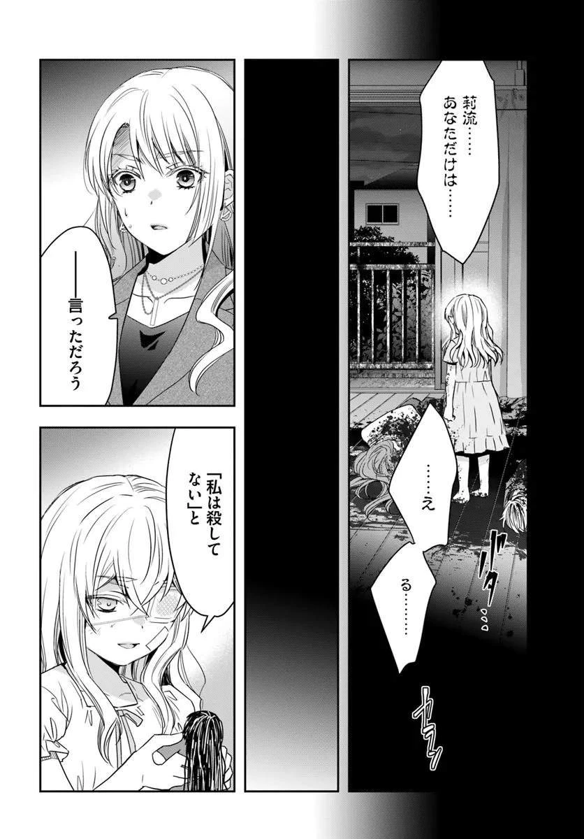 少女に転生したシリアルキラーは、無慈悲にNarrを追い詰める。 第13話 - 13