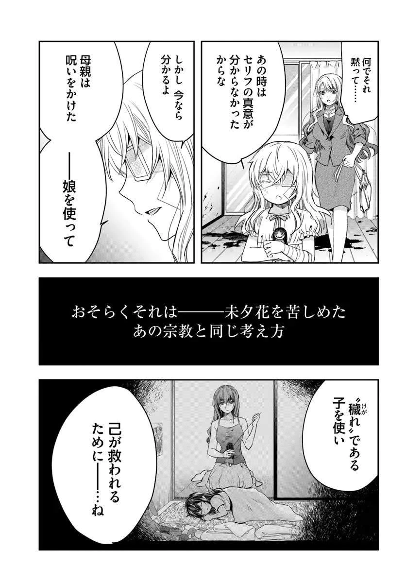 少女に転生したシリアルキラーは、無慈悲にNarrを追い詰める。 第13話 - 14