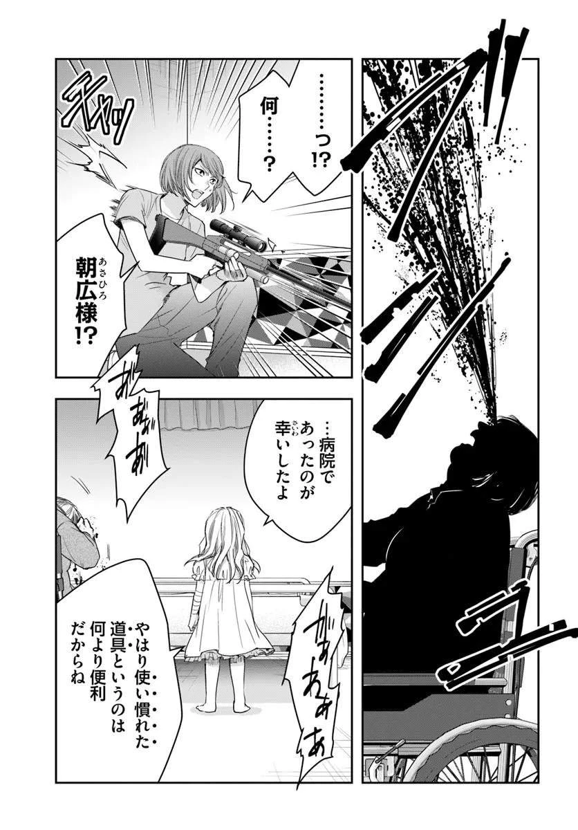 少女に転生したシリアルキラーは、無慈悲にNarrを追い詰める。 第12話 - 13