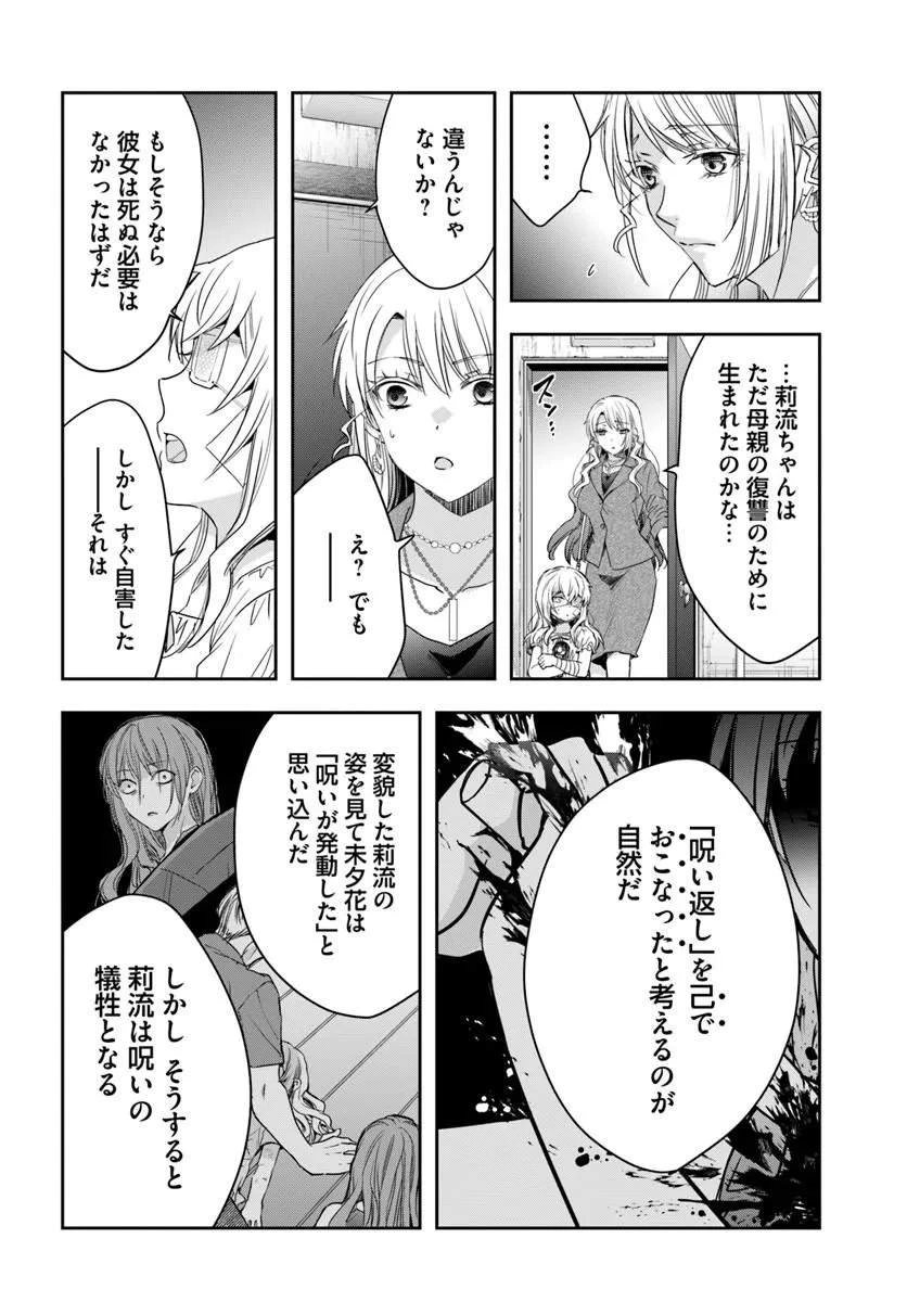 少女に転生したシリアルキラーは、無慈悲にNarrを追い詰める。 第13話 - 15