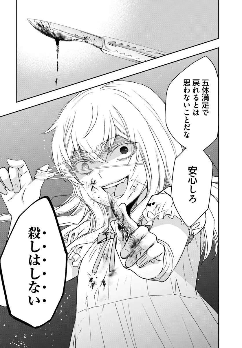 少女に転生したシリアルキラーは、無慈悲にNarrを追い詰める。 第12話 - 14