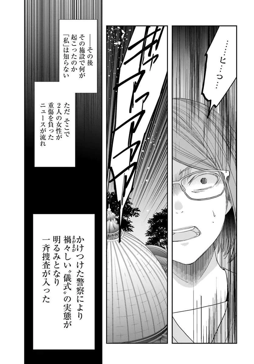 少女に転生したシリアルキラーは、無慈悲にNarrを追い詰める。 第12話 - 15