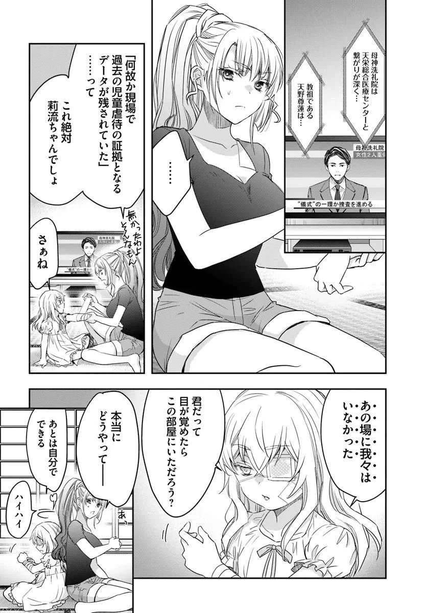 少女に転生したシリアルキラーは、無慈悲にNarrを追い詰める。 第12話 - 16